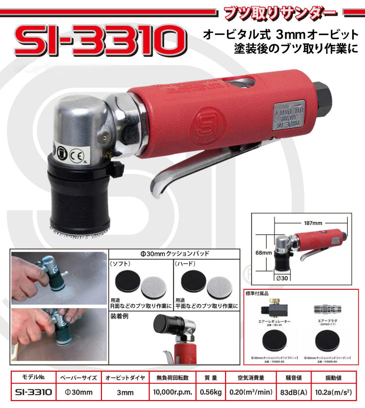 シナノ ブツ取りサンダー φ30mmパッド ダブルアクション 塗装後ブツ/タレ除去専用 SI-3310 (4571165787533) SHINANO