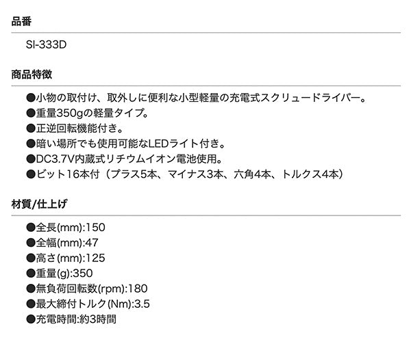 SHINANO 充電式スクリュードライバー SI-333D 信濃機販 シナノ 電動ドライバー コードレスドライバー