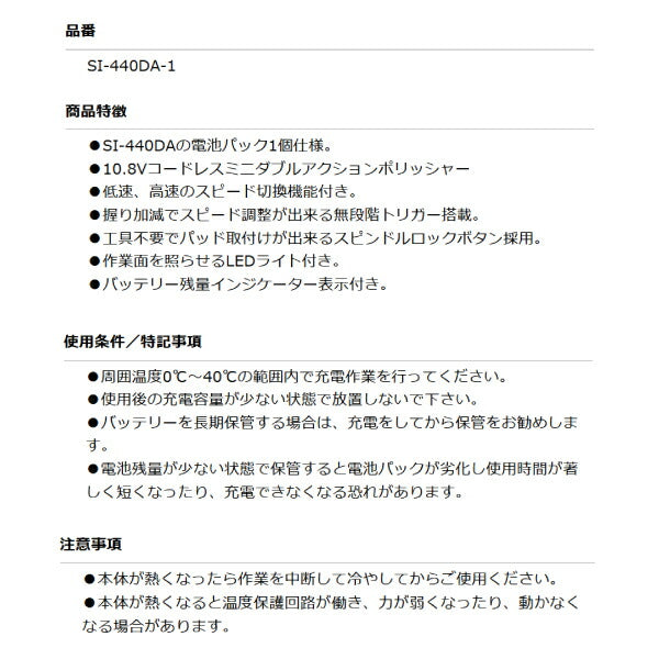 SHINANO SI-440DA-1 10.8Vコードレスミニダブルアクションポリッシャー(電池パック1個仕様) 電動工具 電動ポリッシャー 信濃機販 シナノ