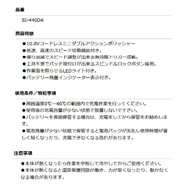 SHINANO SI-440DA 10.8Vコードレスミニダブルアクションポリッシャー(電池パック2個仕様) 電動工具 電動ポリッシャー 信濃機販 シナノ