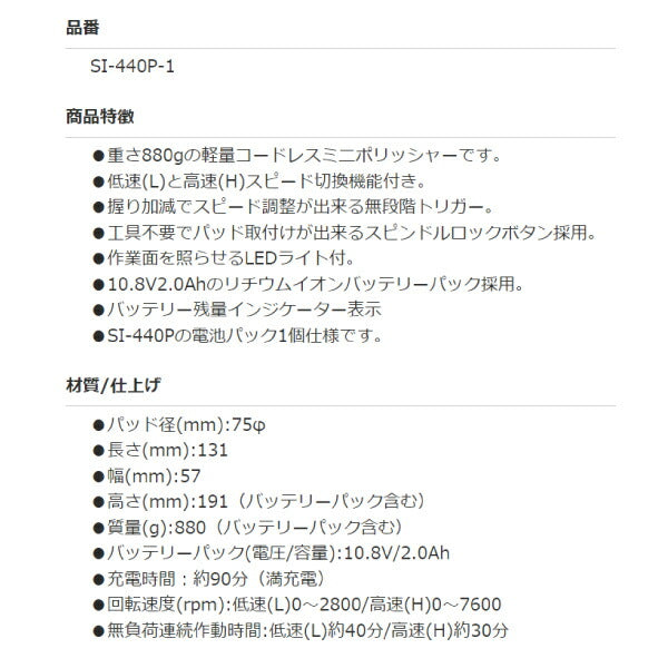 シナノ コードレスポリッシャーセット SI-440P-1 バッテリーパック1個付 電動ポリッシャー 充電式ポリッシャー SHINANO 信濃機販 電動工具