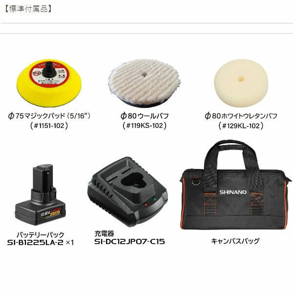 シナノ コードレスミニポリッシャー φ75mm 10.8V バッテリー1個付 SI-450P-1 (4571165787212) SHINANO
