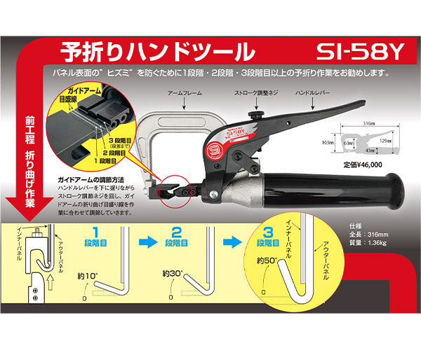 SHINANO ホイールアーチフランジ加工ツールセット SI-4858S (4571165785171) 鈑金用 ヘミング前工程セット シナノ 信濃機販