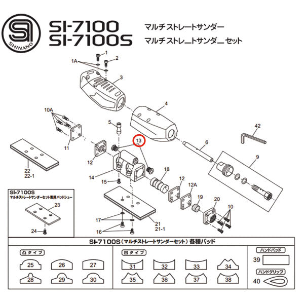 部品・代引き不可] 信濃機販 SI ストレートサンダー SI-7100用パーツ