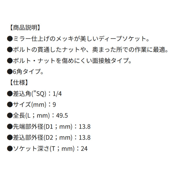 シグネット 1/4DR 9mm ディープソケット (11409)(4712818930641) SIGNET