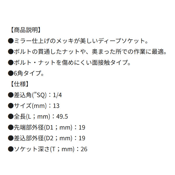 シグネット 1/4DR 13mm ディープソケット (11413)(4712818930689) SIGNET