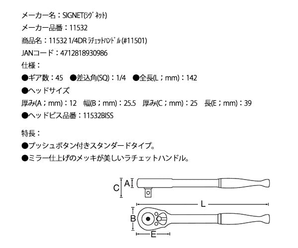 【掘り出し市】シグネット 1/4DR ラチェットハンドル (#11501) (11532)(4712818930986) SIGNET