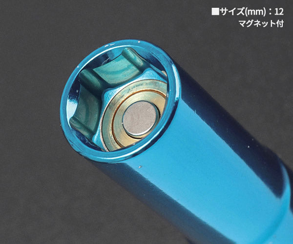 シグネット 3/8DR マグネットディープソケット 12mm (12262)(4712818938128) SIGNET