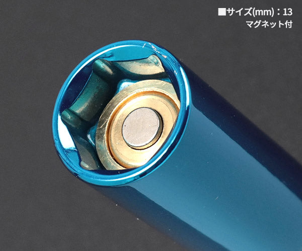 【ワケあり特価品】 (状態A) シグネット 3/8DR マグネットディープソケット 13mm (12263)(4712818938135) SIGNET