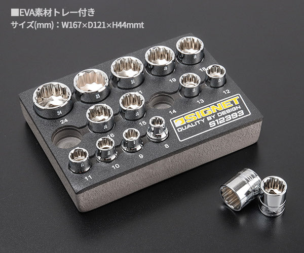 シグネット 3/8DR 15PC ソケットセット12角 DESIGNトレー (12393)(4712818935899) SIGNET