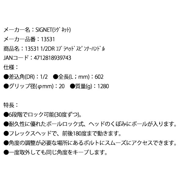 シグネット 1/2DR コブラヘッドスピンナーハンドル (13531)(4712818939743) SIGNET