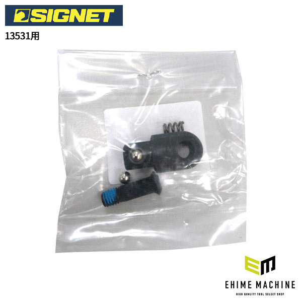 シグネット スピンナーハンドル用リペアキット(13531用) (13531R)(4545301110042) SIGNET