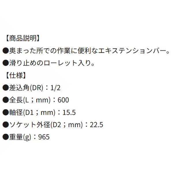 シグネット 1/2DR エキステンションバー 600mm (13568)(4712818935455) SIGNET