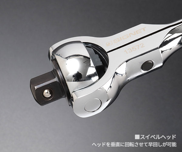 シグネット 1/2DR 100ギア スイベルラチェットハンドル (13572)(4712818938883) SIGNET