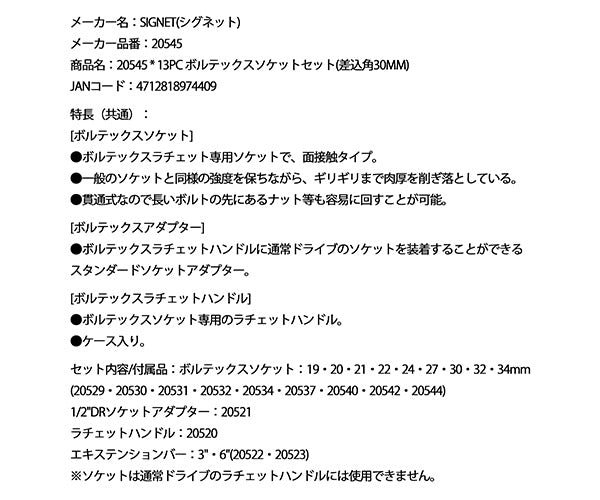 シグネット 13PC ボルテックスソケットセット(差込角30mm) (20545)(4712818974409) SIGNET