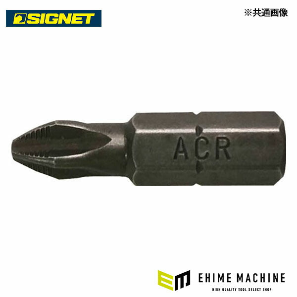 シグネット ACR PH3ドライバービット (21161)(4712818974959) SIGNET