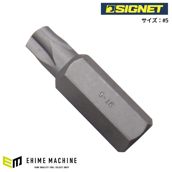 シグネット MOR-TORQビット 57mm #5 (21727)(4712818973754) SIGNET