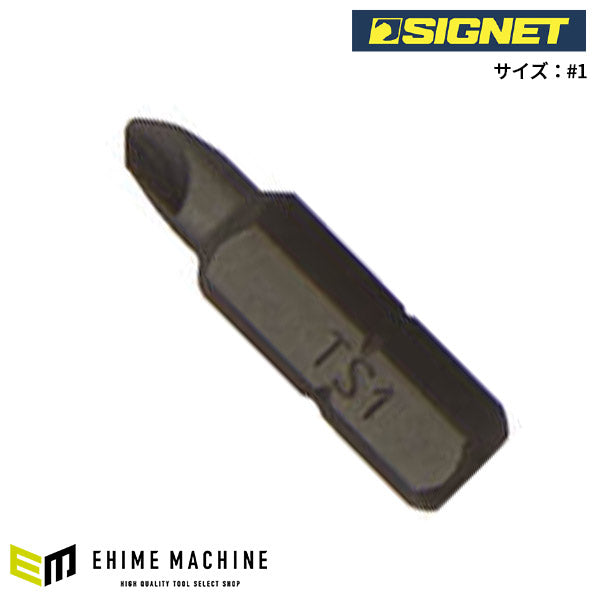 シグネット TORQ-SETビット 25mm #1 (21731)(4712818973778) SIGNET