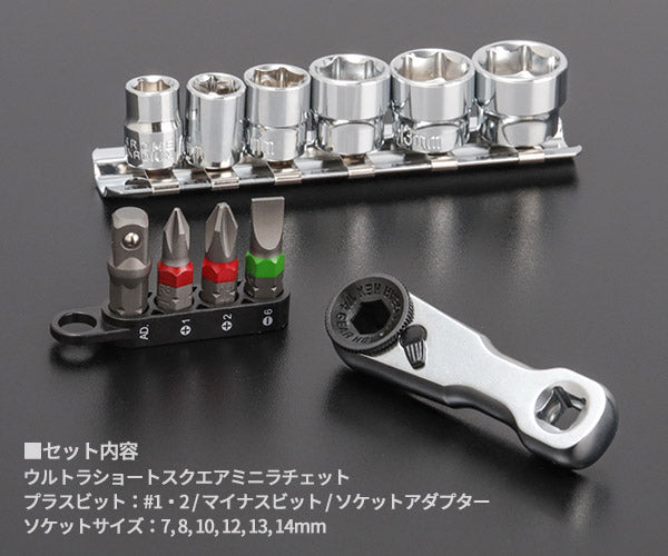 シグネット ウルトラショートスクエア ミニラチェセットレッド (カラーケース) (22095)(4712818975390) SIGNET