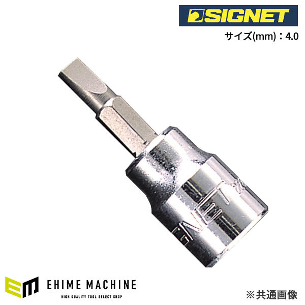 シグネット (#22804) 3/8DR 4mm マイナス ビットソケット (22832)(4712818955248) SIGNET