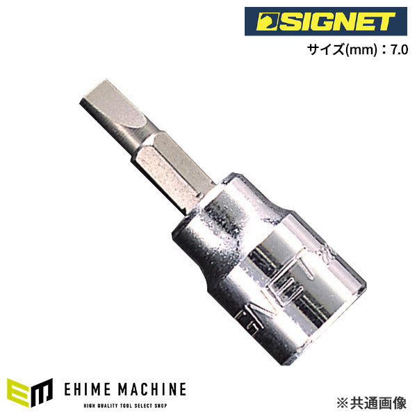 シグネット (#22807) 3/8DR 7mm マイナス ビットソケット (22837)(4712818955279) SIGNET