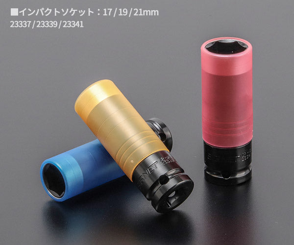 シグネット 1/2DR ホイルナット用インパクトソケット3本セット (23300)(4712818972610) SIGNET