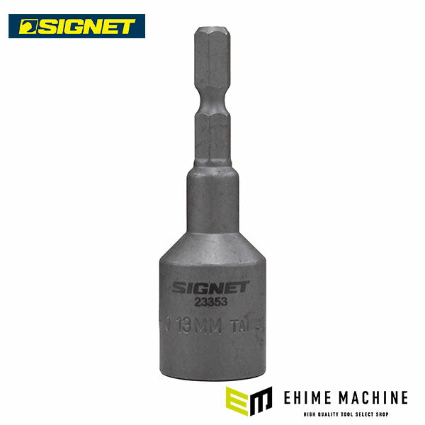 シグネット インパクト用ボルトリムーバービット 13mm (23353)(4712818973167) SIGNET