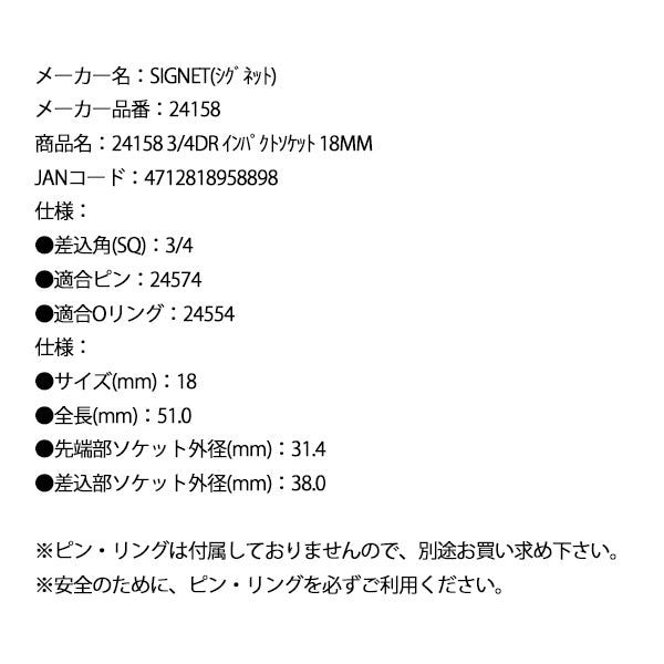 シグネット 3/4DR インパクトソケット 18mm (24158)(4712818958898) SIGNET