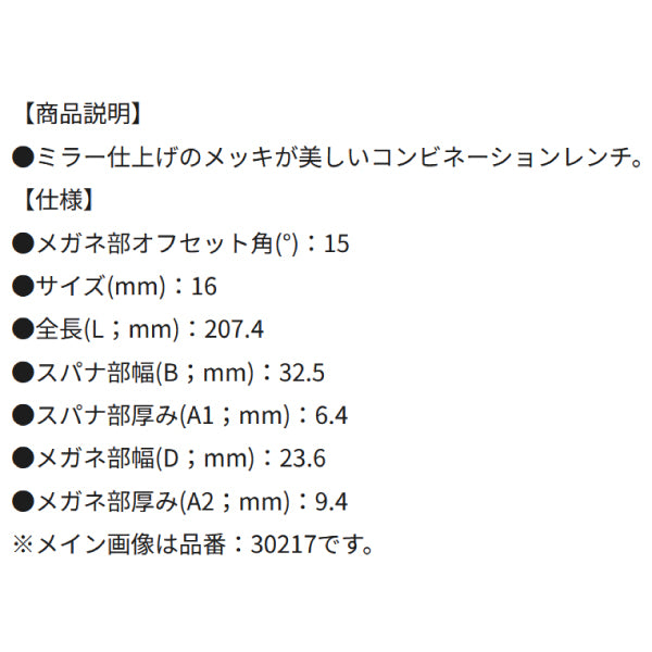 シグネット 16mm コンビネーションレンチ (30216)(4712818990409) SIGNET