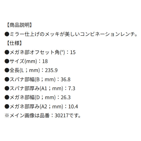 シグネット 18mm コンビネーションレンチ (30218)(4712818990423) SIGNET