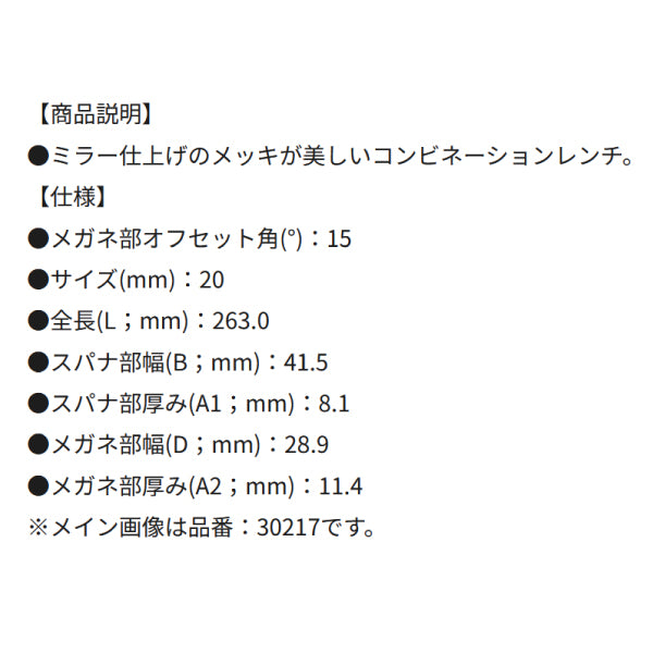 シグネット 20mm コンビネーションレンチ (30220)(4712818990447) SIGNET