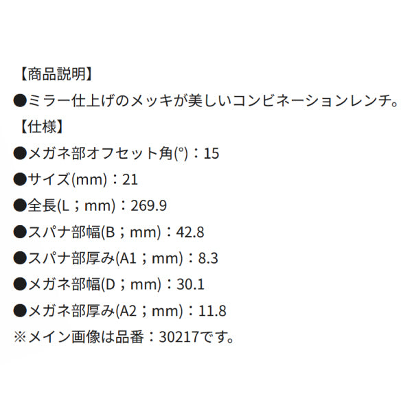 シグネット 21mm コンビネーションレンチ (30221)(4712818990454) SIGNET
