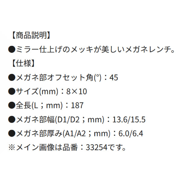 シグネット 8X10 45゚メガネレンチ (33212)(4712818993042) SIGNET