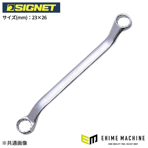 シグネット 23X26 45゚メガネレンチ (33257)(4712818993172) SIGNET