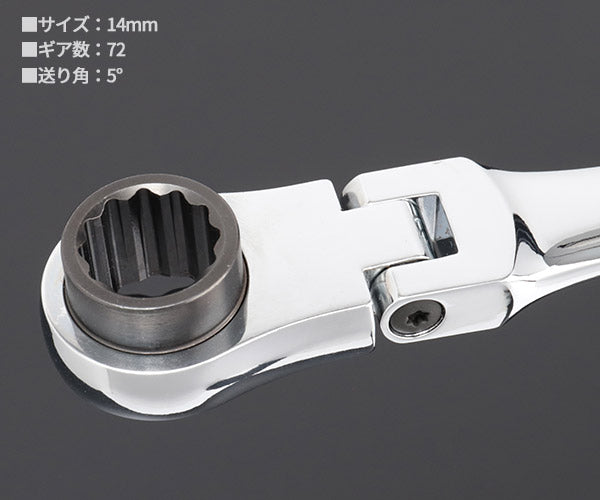 【掘り出し市】シグネット 超ロングフレキシブルメガネ SIGNETレンチ 14mm (34548)(4712818998368) SIGNET