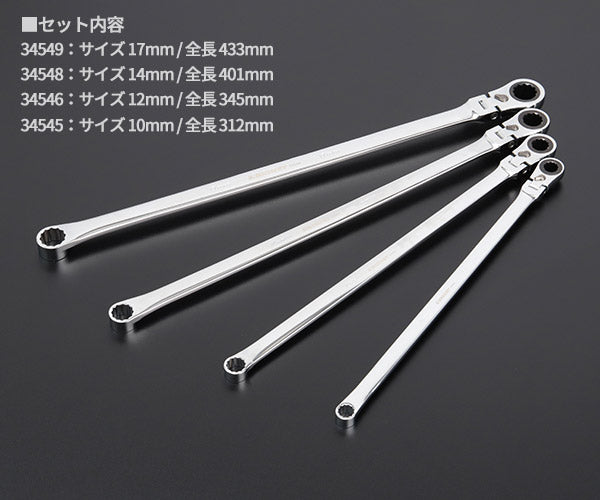 シグネット 超ロングフレキシブルメガネ SIGNETレンチ4本セット (34551)(4712818998399) SIGNET