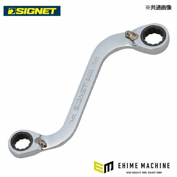 シグネット 11X13mm S型リバーシブルSIGNETレンチ (34904)(4712818996296) SIGNET