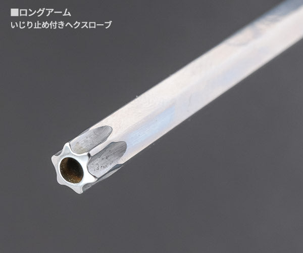 【ワケあり特価品】 (状態A) シグネット 9PC ロング ヘクスローブレンチセット (35225)(4712818922035) SIGNET
