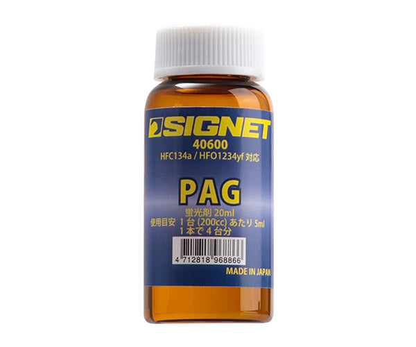 シグネット PAGオイル 20ml (蛍光剤入り) 40600 (4712818968866) SIGNET