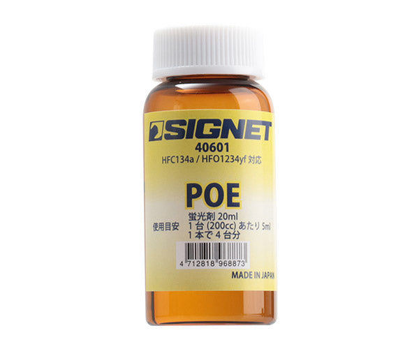 シグネット POEオイル 20ml (蛍光剤入り) 40601 (4712818968873) SIGNET