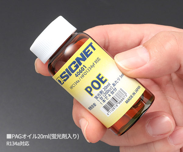 シグネット POE蛍光剤注入キット R134a対応 (40608)(4712818968941) SIGNET