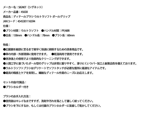 シグネット ディテールブラシ ウルトラソフト ボールグリップ (45630)(4545301116594) SIGNET