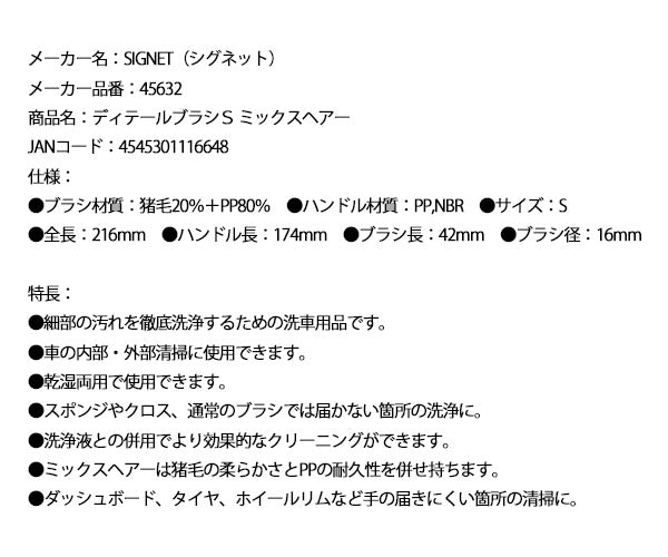 シグネット ディテールブラシS ミックスヘアー (45632)(4545301116648) SIGNET
