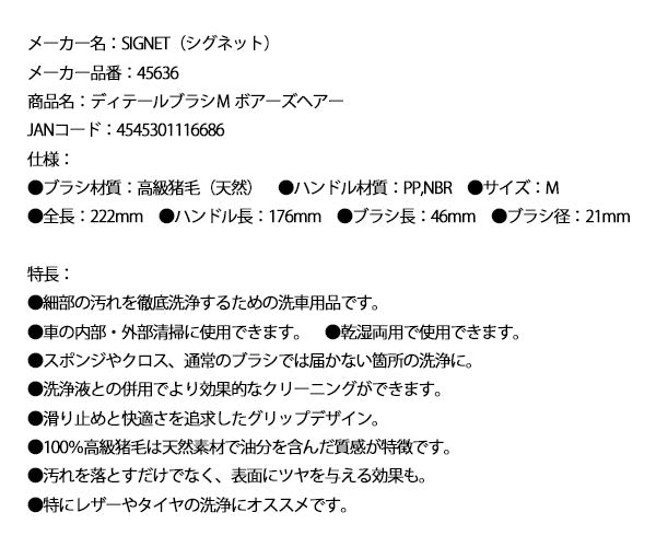 シグネット ディテールブラシM ボアーズヘアー (45636)(4545301116686) SIGNET
