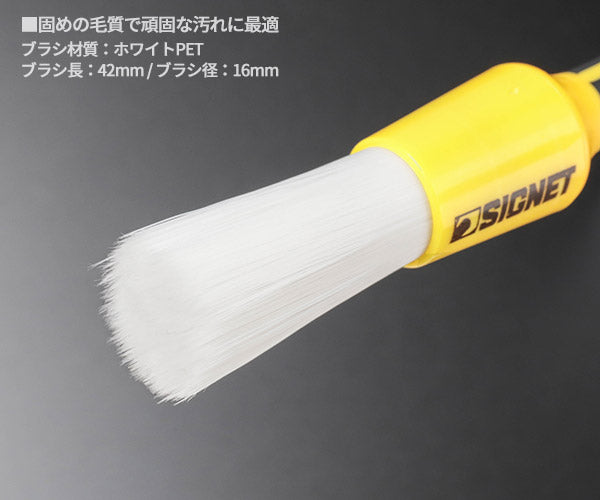 シグネット ディテールブラシS ホワイトPET (45641)(4545301116730) SIGNET