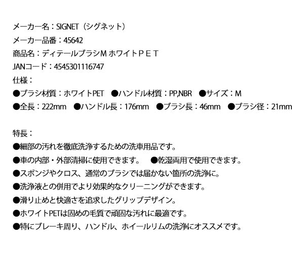 シグネット ディテールブラシM ホワイトPET (45642)(4545301116747) SIGNET