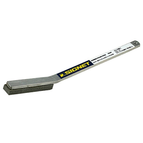 シグネット ラバーポリッシュスティック♯46 (45660)(4712818968217) SIGNET
