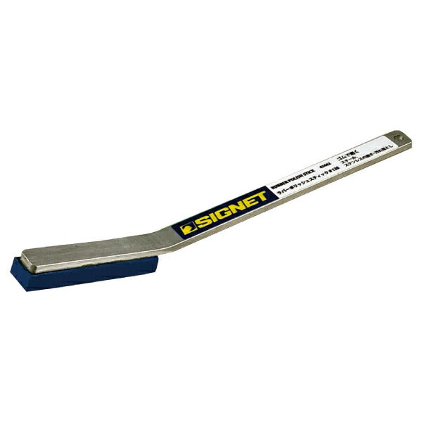 シグネット ラバーポリッシュスティック♯120 (45662)(4712818968231) SIGNET