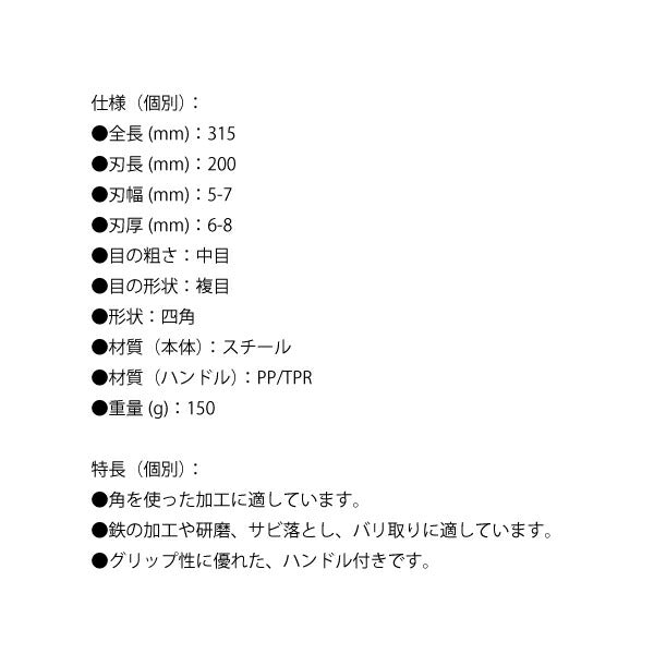 シグネット 鉄工ヤスリ 四角(鉄用) 200mm (46172)(4712818940541) SIGNET
