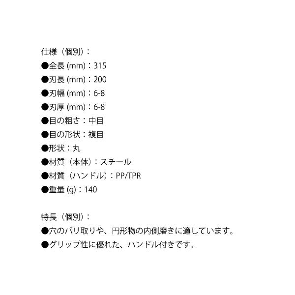 シグネット 鉄工ヤスリ 丸(鉄用) 200mm (46173)(4712818940558) SIGNET